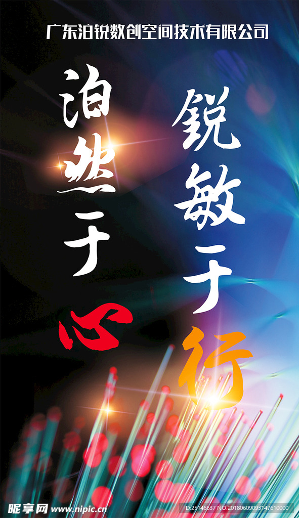 泊然于心