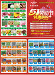 51超市活动单页