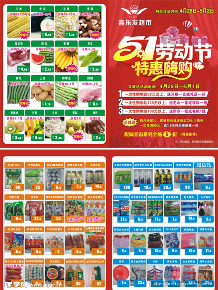 51超市活动单页