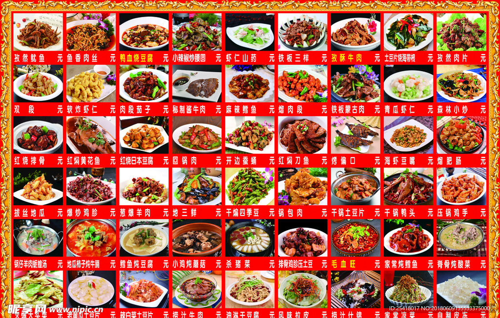 饭店菜牌