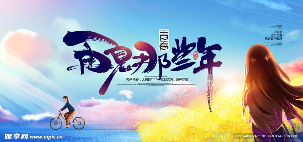 毕业海报