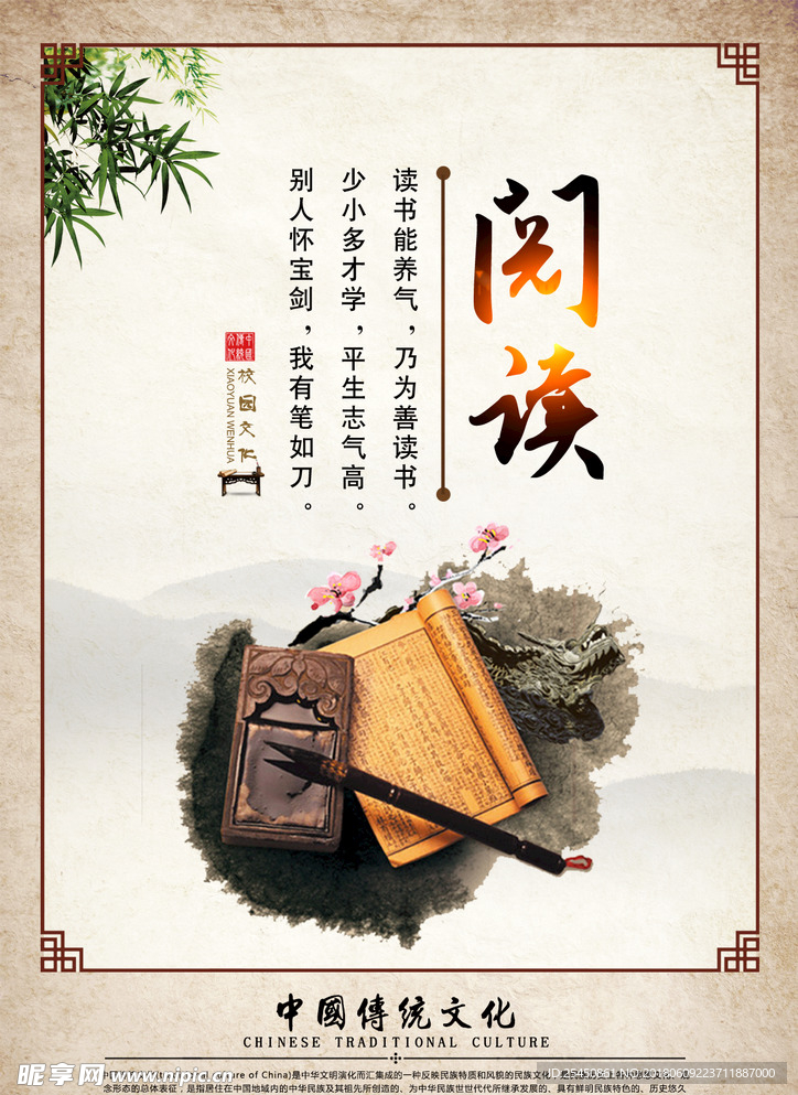 校园文化系列展板 阅读