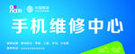 移动手机维修中心