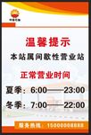 中石油温馨提示