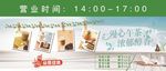 下午茶门贴