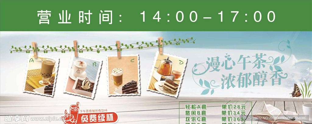 下午茶门贴