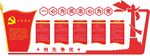 党建文化墙