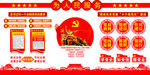 党建文化墙