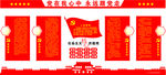 党建文化墙