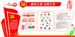 党建文化墙