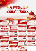 建党97周年PPT