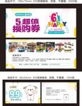 儿童乐园 超值换购券 畅玩卡