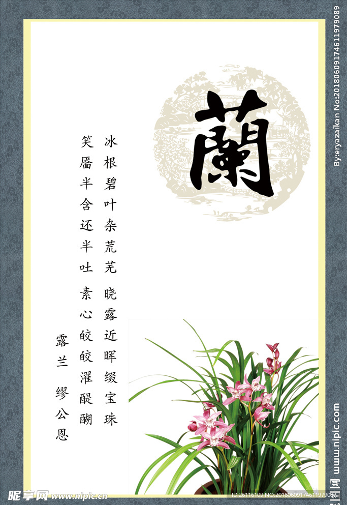 兰