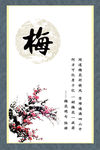 梅