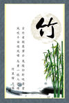 竹