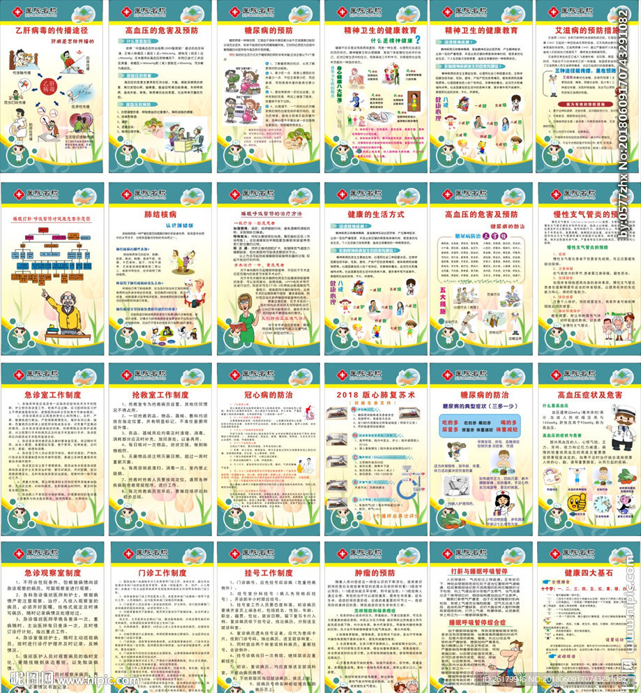 医院展板