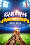 2018世界杯足球比赛海报图片
