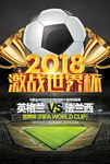 2018世界杯足球比赛海报图片