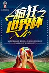 2018世界杯足球比赛海报图片