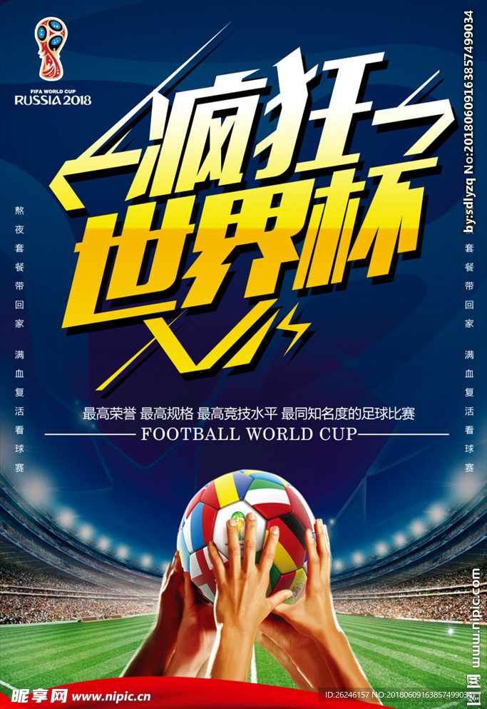 2018世界杯足球比赛海报图片