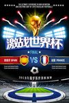 2018世界杯足球比赛海报图片