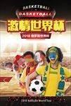 2018世界杯足球比赛海报图片