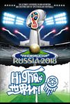 2018世界杯足球比赛海报图片