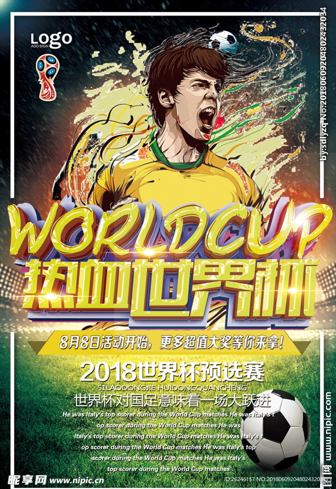 2018世界杯足球比赛海报图片