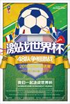 2018世界杯足球比赛海报图片