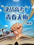 高考加油