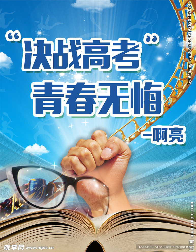 高考加油