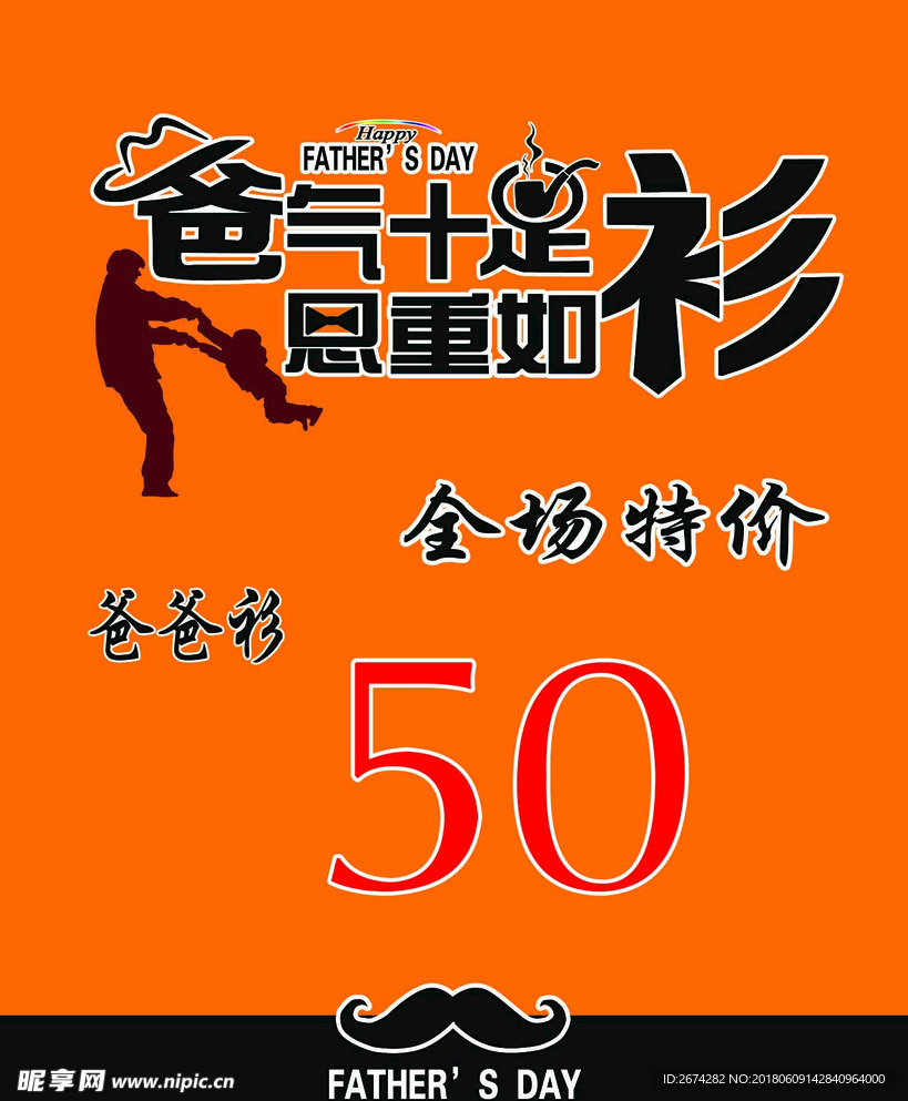 父亲节特价