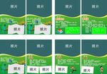 创示范班牌
