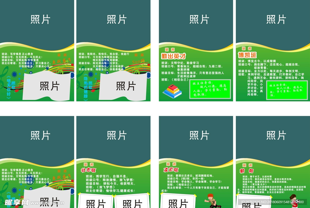 创示范班牌
