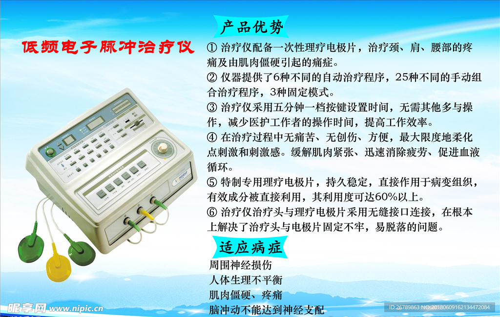 低频电子脉冲治疗仪