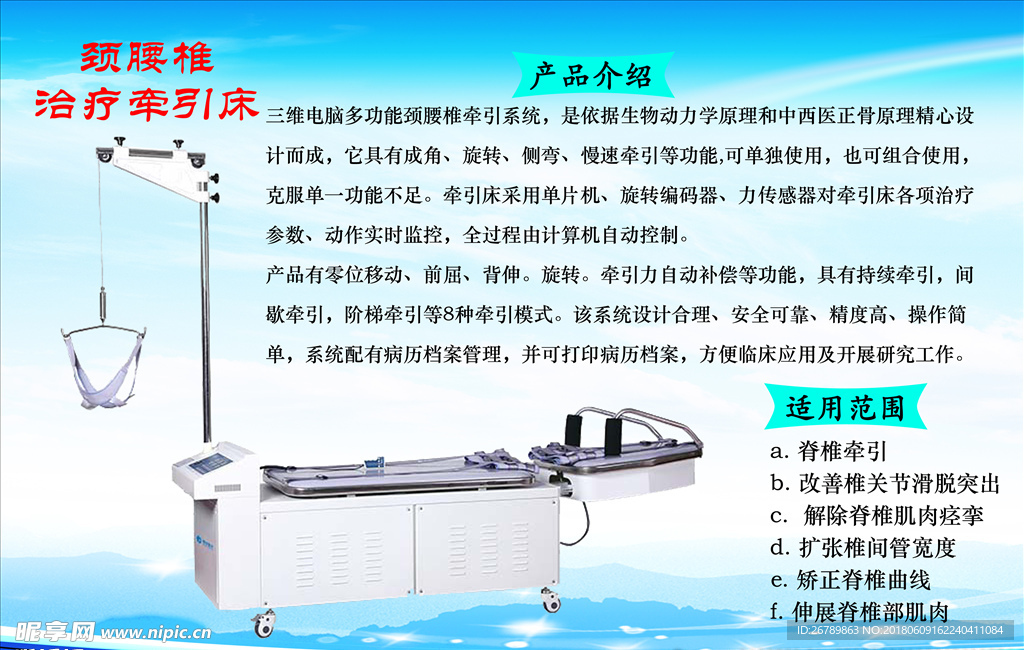 颈腰椎治疗床