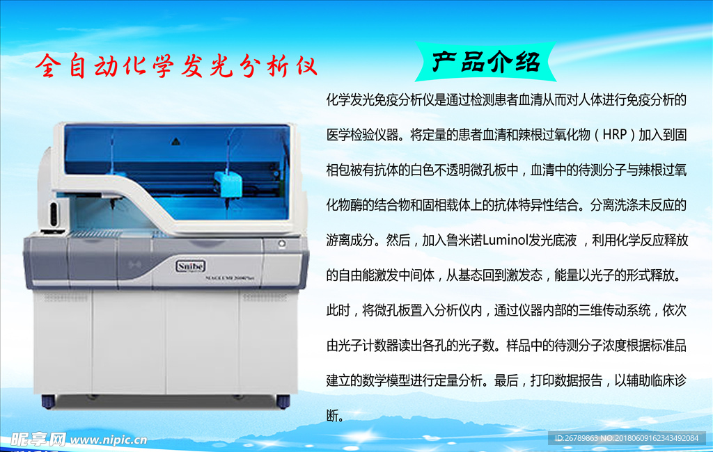 全自动化学发光分析仪