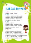 教师规则