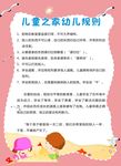 幼儿规则