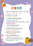 课堂约定