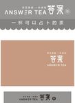 答案奶茶
