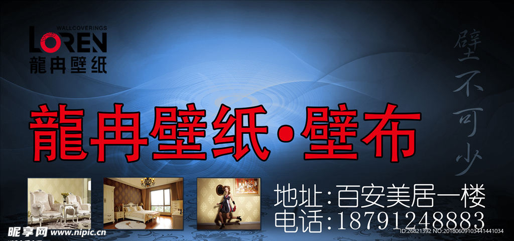 龙冉壁纸横版
