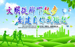 文明从脚下起步，创建自你我做起