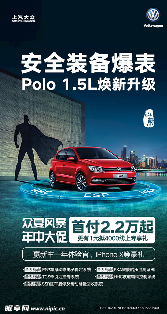 大众polo1.5L618促销