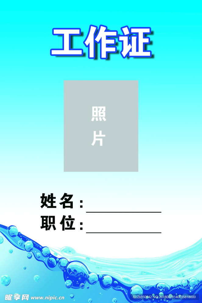 工作证