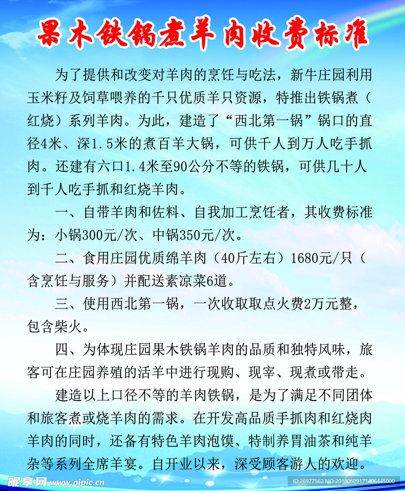 果木铁锅煮羊肉收费标准