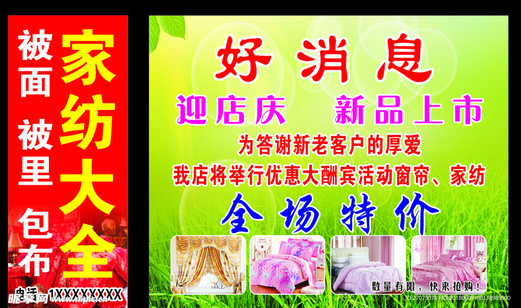 家纺大全