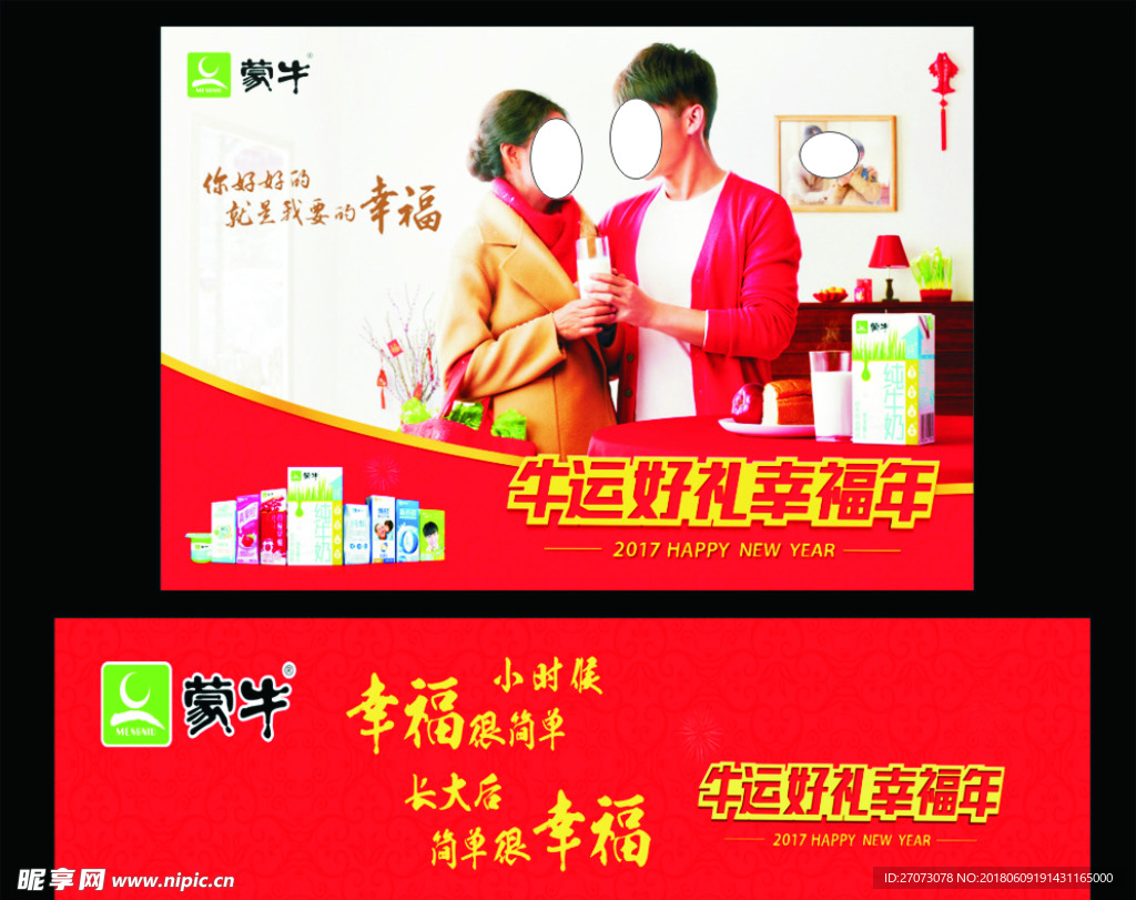 蒙牛