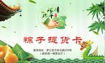 粽子提货卡
