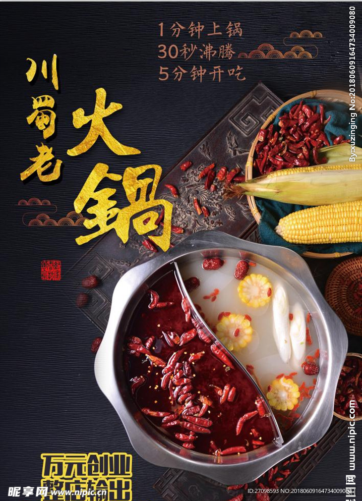 火锅海报